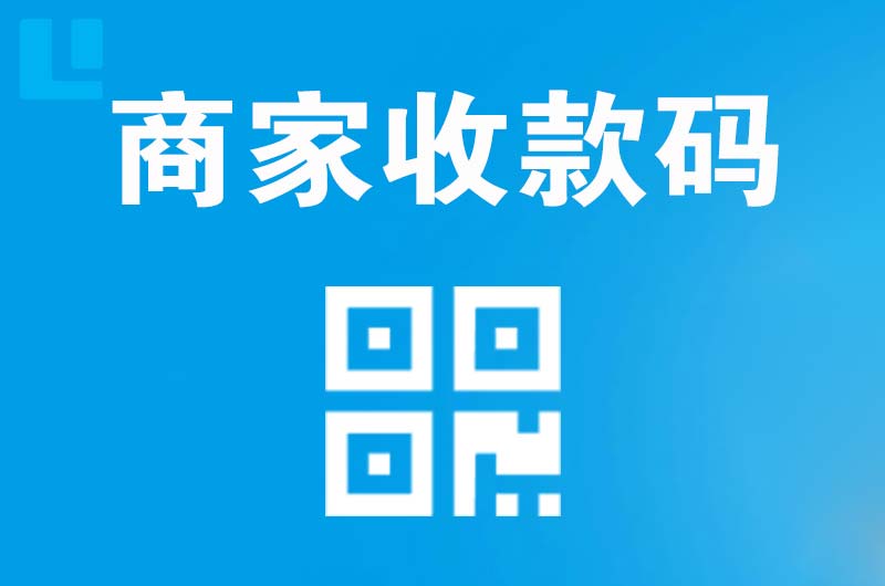 板桥拉卡拉商家收款码