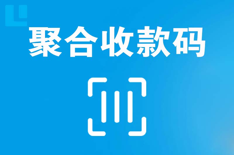 板桥拉卡拉聚合收款码